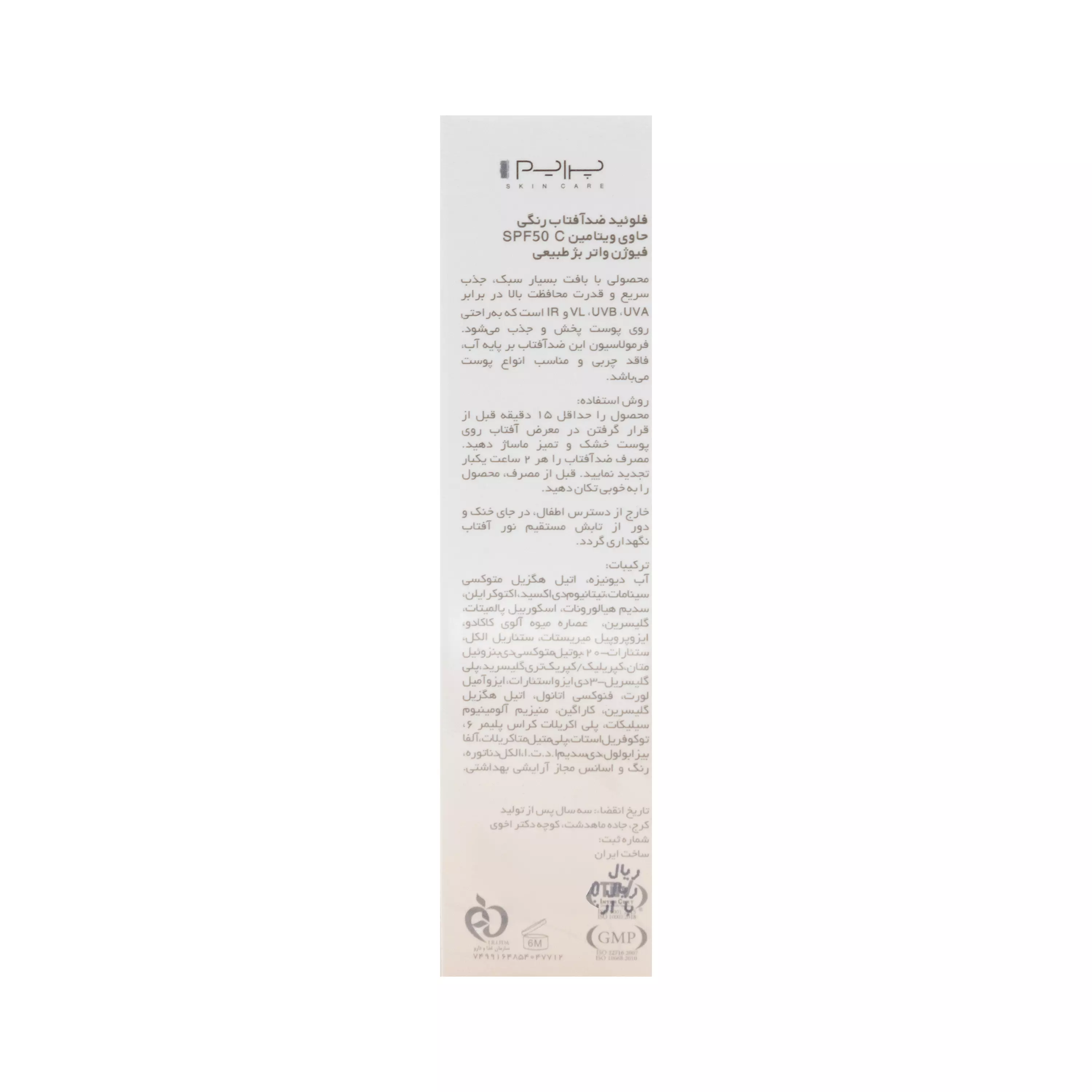 فلوئید ضد آفتاب spf50 بژ طبیعی فیوژن واتر پرایم